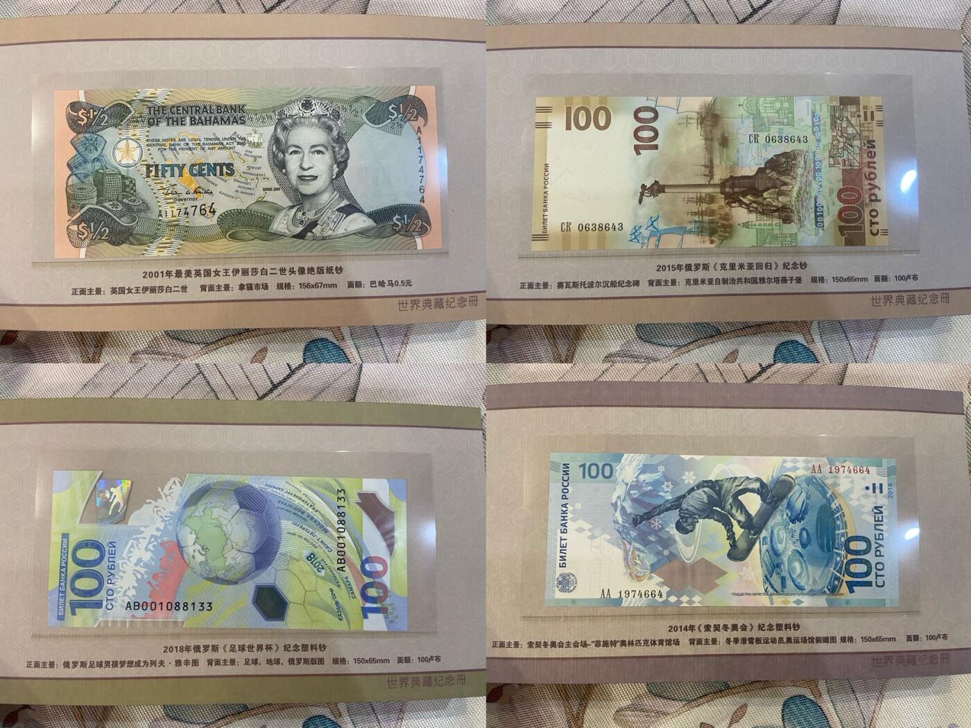 【炜奕收藏】裸钞专场第八期 浦发银行世界典藏纪念册，内含40枚精选纸钞塑料钞