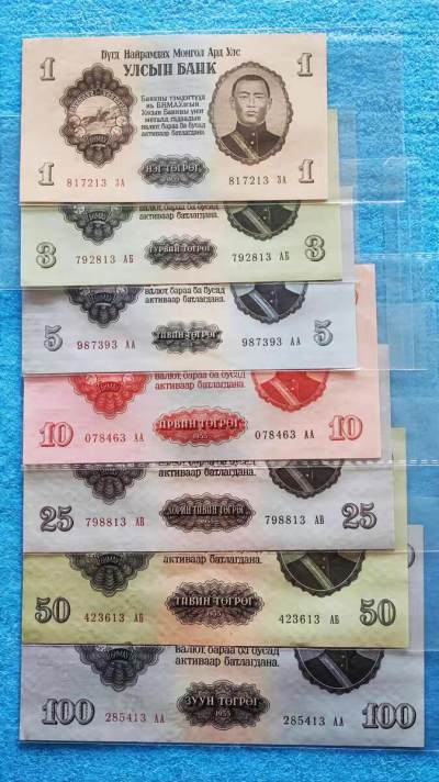 蒙古1955纸币专场 - 蒙古1955年版 1946年公投独立正式建国后第一套纸币 7张大全套 尾1位同号3（含5张尾号13）9.8品