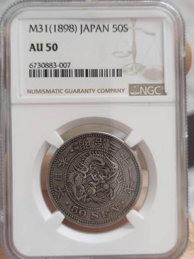 燕姐换藏第82拍 日本1898年50钱银币