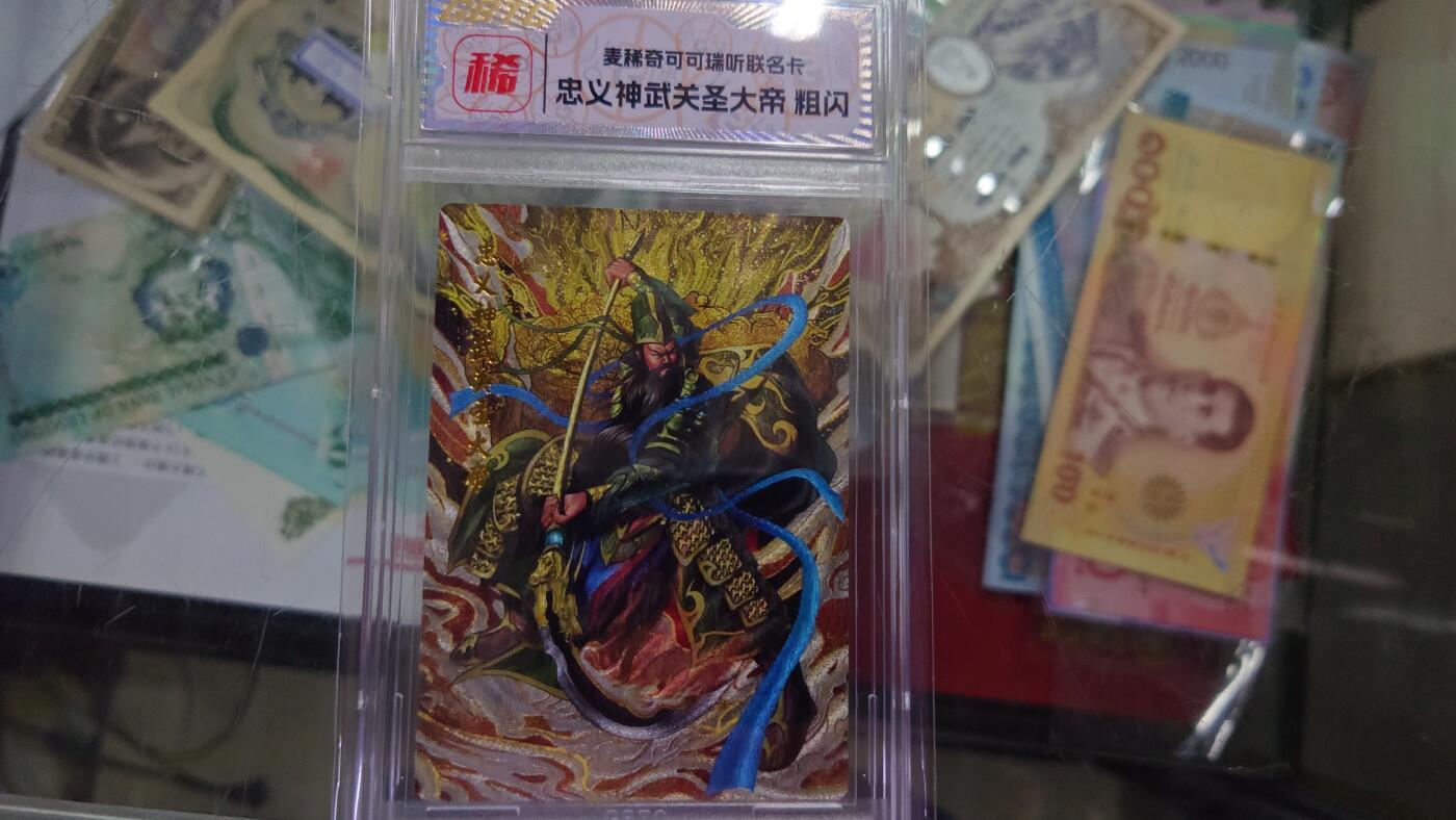 【六点40刚有新增30项】精选微拍第114期暨2024年第25期  新品到货 2024年麦稀奇/可可瑞听 世界钱币展限定联名卡 编号尾 粗闪