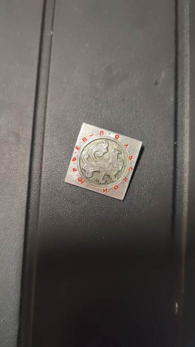 全场0元起拍，第30期，周四（6.20）晚5点开始， - 苏联徽章