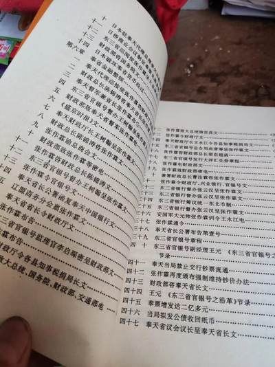 东三省官银号奉票（私藏本8.5品左右） 东三省官银号奉票（私藏本8.5品左右）