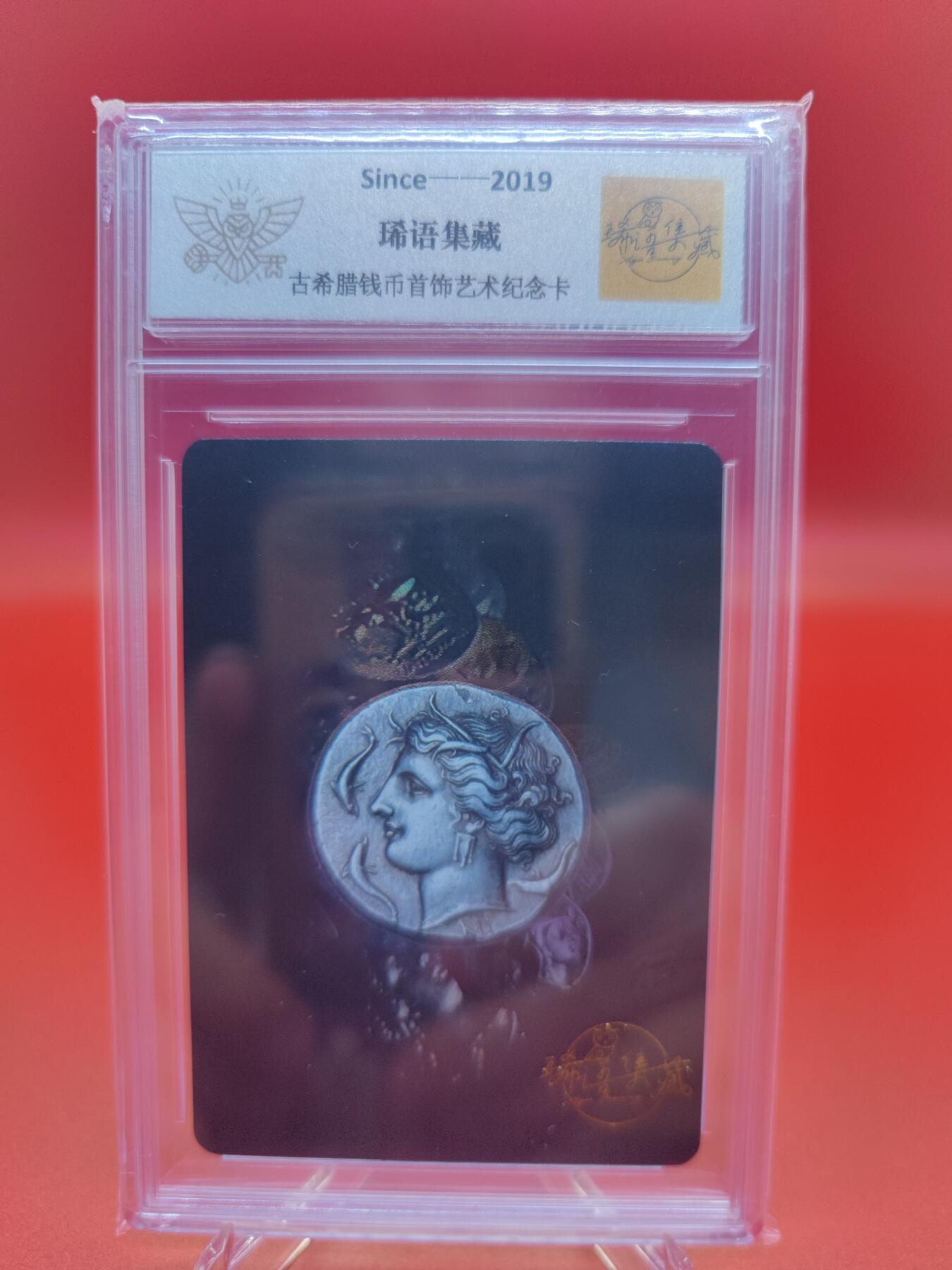 妖精的尾巴卡牌拍卖第十九期(收拍品) 琋语集藏，古希腊钱币首饰艺术纪念卡一枚