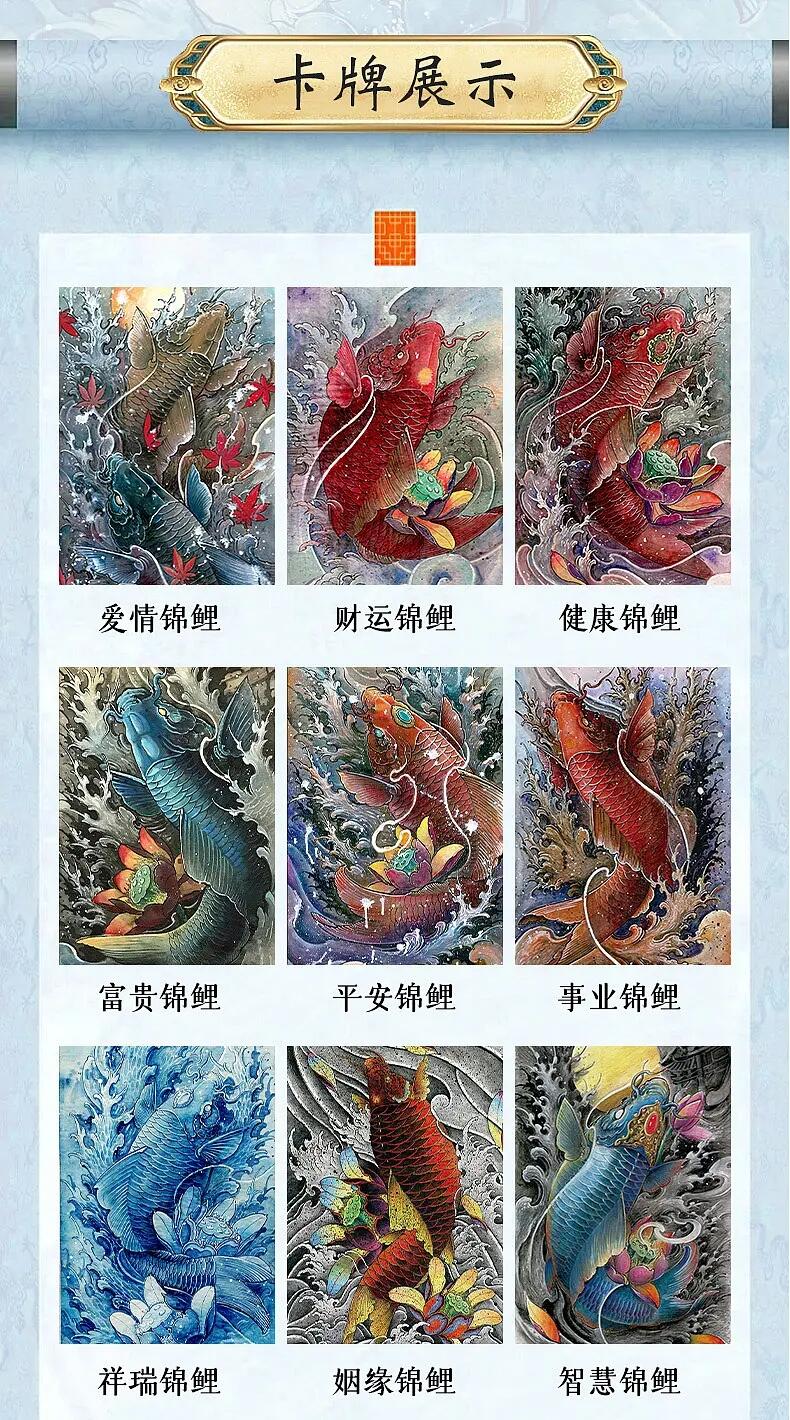 妖精的尾巴卡牌拍卖第十九期(收拍品) 星宿文创遇见锦鲤，福运锦鲤镜面光感卡一套9张