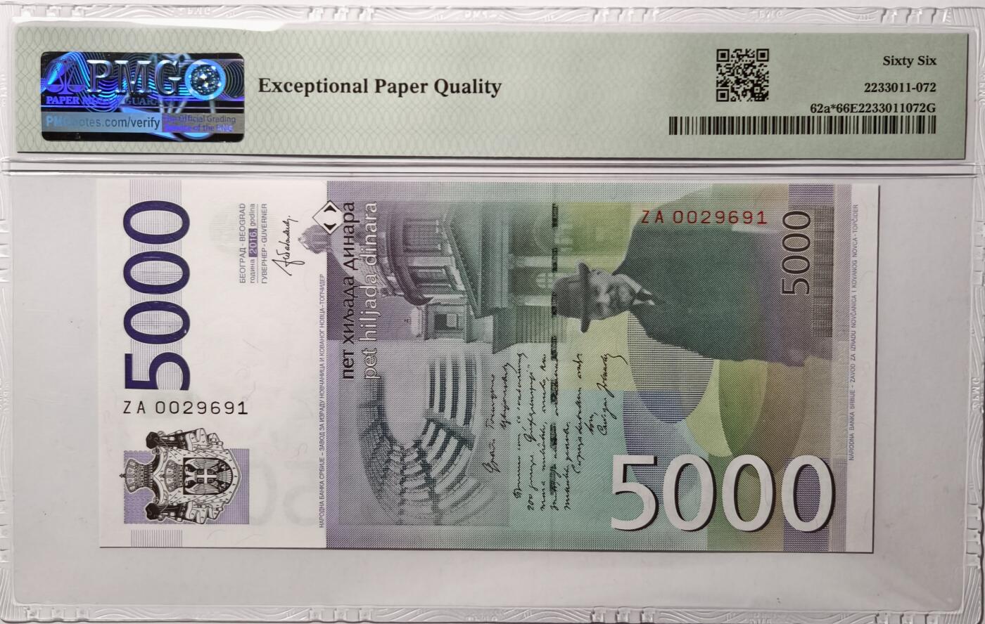 紫瑗钱币——第367期拍卖——纸币场 【补号 PMG 66EPQ】塞尔维亚 2016年 斯洛博丹·约万诺维奇肖像 5000第纳尔 (62a*)