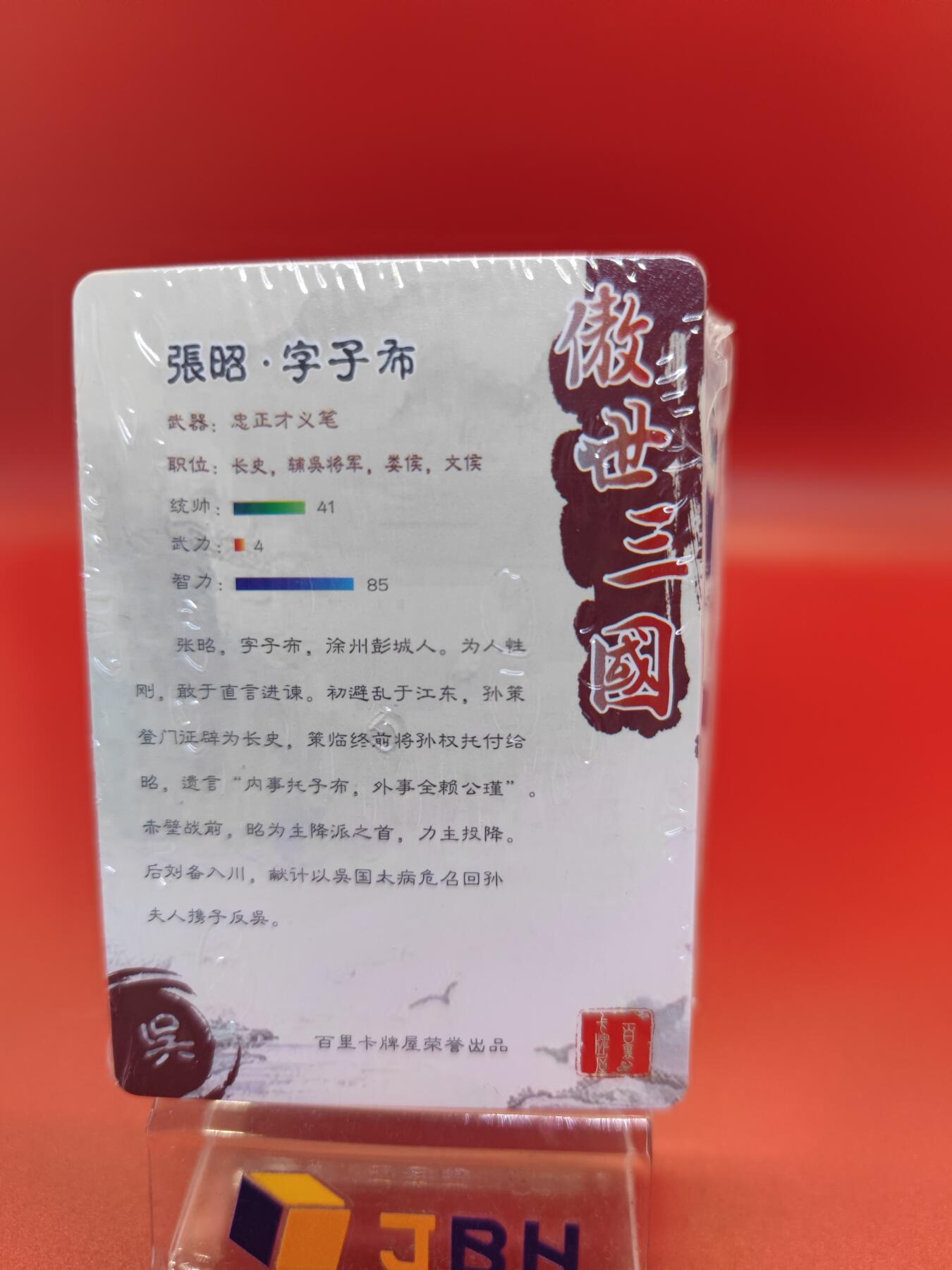 妖精的尾巴卡牌拍卖第十九期(收拍品) 百里卡牌傲世三国第二弹半粗+解锁（40+3）一套，全新未拆封