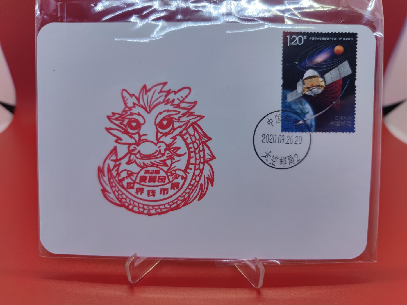 妖精的尾巴卡牌拍卖第十九期(收拍品) 麦稀奇世界钱币展极限片一枚，彩闪纪念贴纸2枚