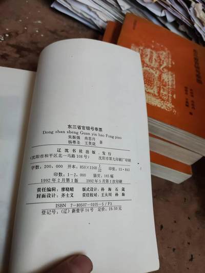 东三省官银号奉票（私藏本8.5品左右） 东三省官银号奉票（私藏本8.5品左右）