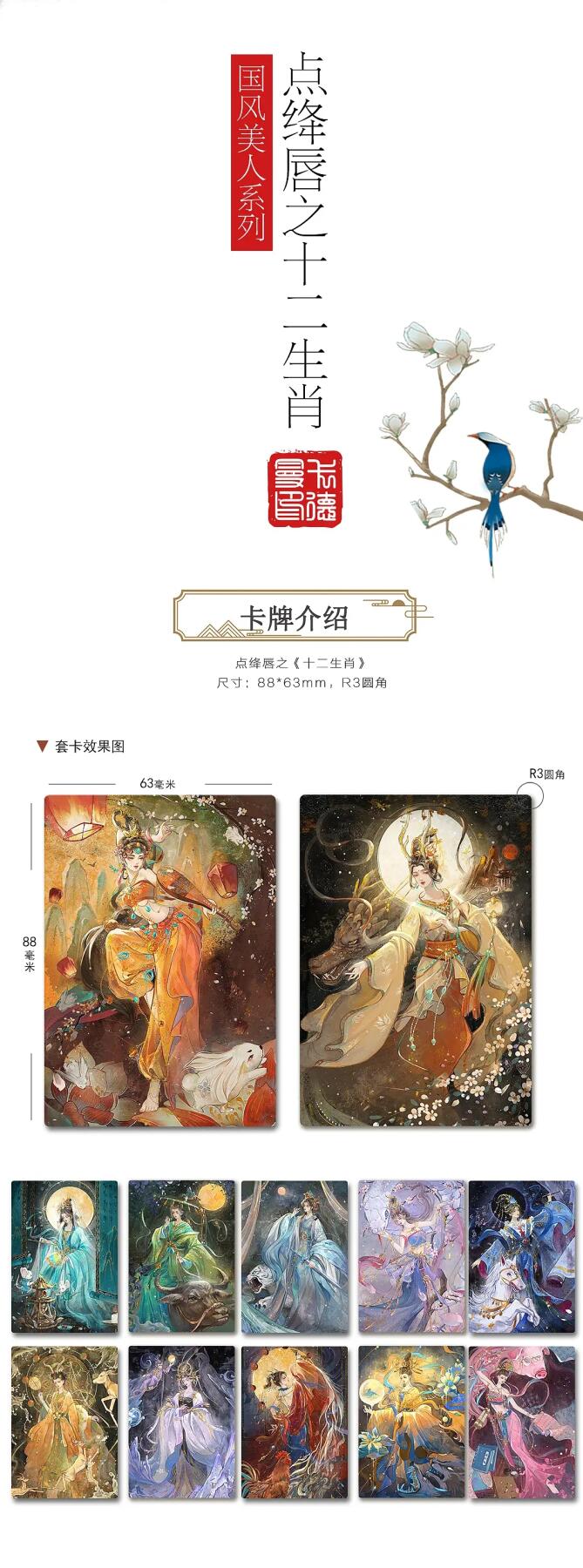 妖精的尾巴卡牌拍卖第十九期(收拍品) 点绛唇十二生肖粗闪卡一套（12张）
