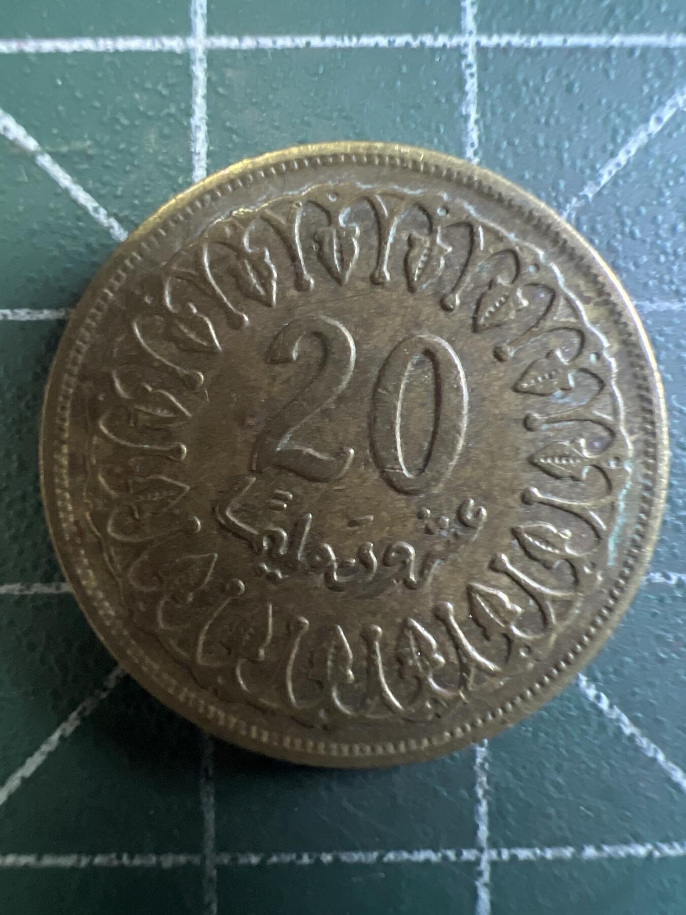 第668期 硬币专场 （无押金，捡漏，全场50包邮，偏远地区除外，接收代拍业务，本店十天发一次货） 突尼斯20米利姆