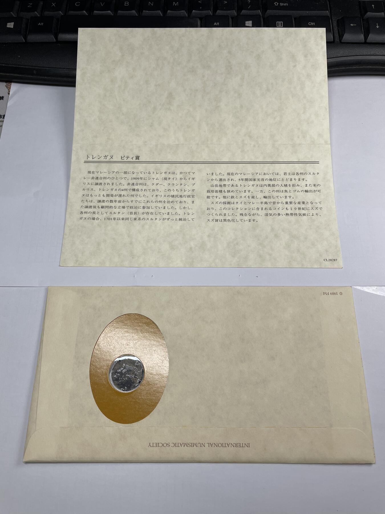2024年集古藏今外币拍卖第九期-第5场—（总第85拍）—世界伟大钱币邮币封专场 马来西亚手工打制锡币
