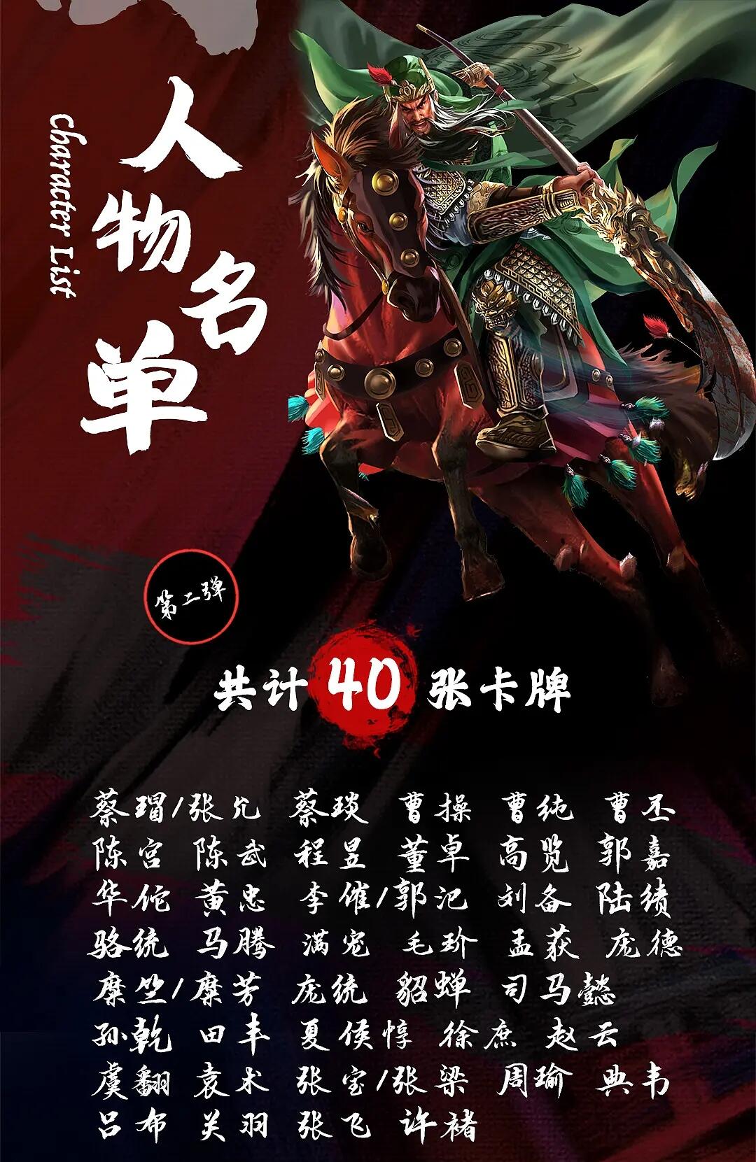妖精的尾巴卡牌拍卖第十九期(收拍品) 百里卡牌傲世三国第二弹普卡+解锁（40+3）一套，全新未拆封