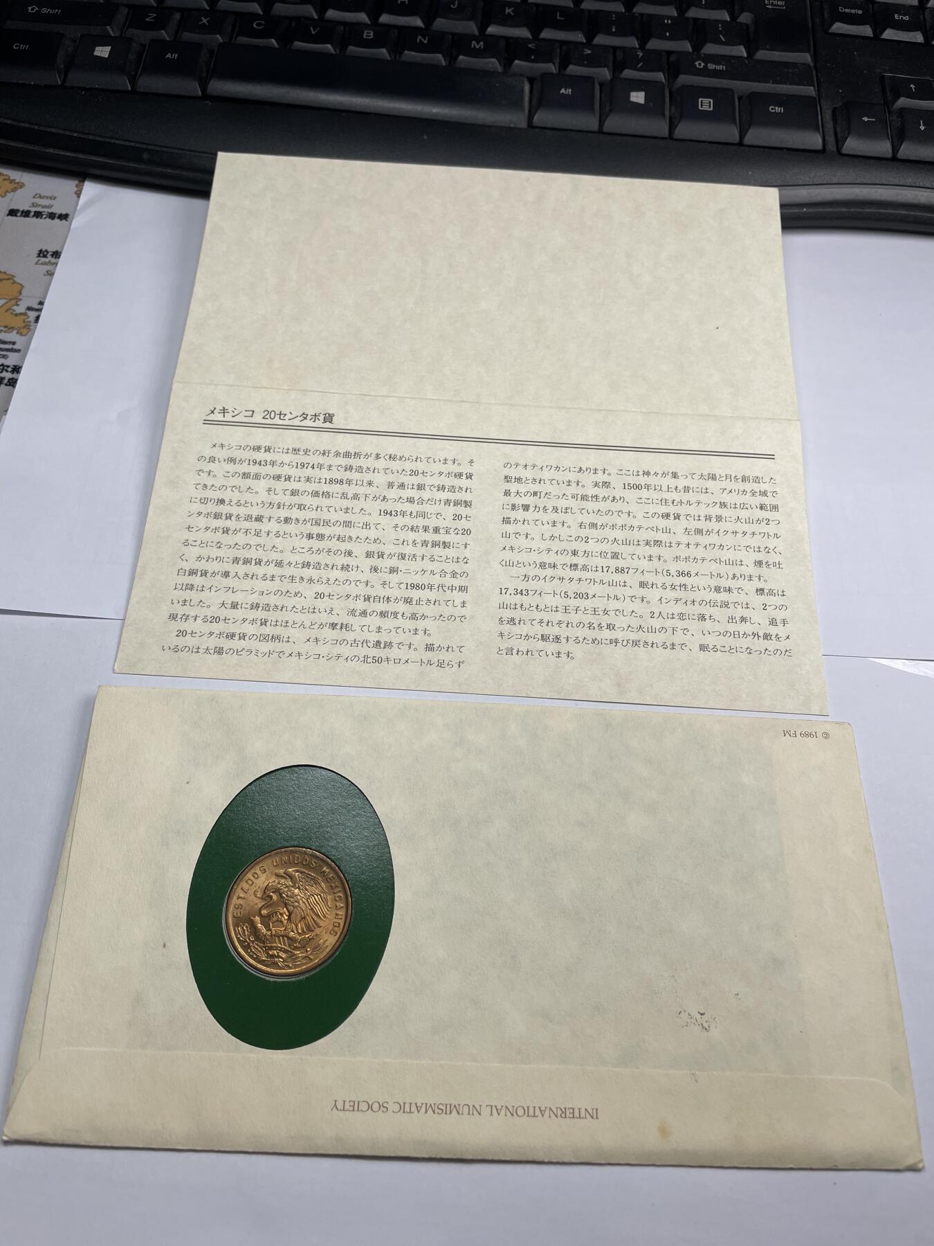 2024年集古藏今外币拍卖第九期-第5场—（总第85拍）—世界伟大钱币邮币封专场 1971年墨西哥20分