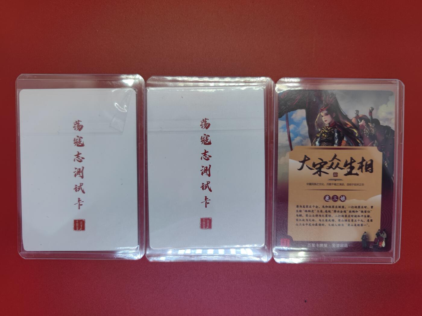 妖精的尾巴卡牌拍卖第十九期(收拍品) 百里卡牌3张（大宋普卡扈三娘+荡寇志测试花荣+扈三娘冷烫粗闪）