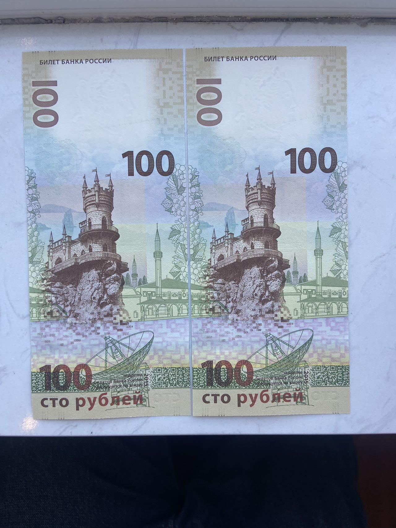 【炜奕收藏】裸钞专场第八期 俄罗斯夺回克里米亚100卢布纪念钞两张连号一组，unc品相