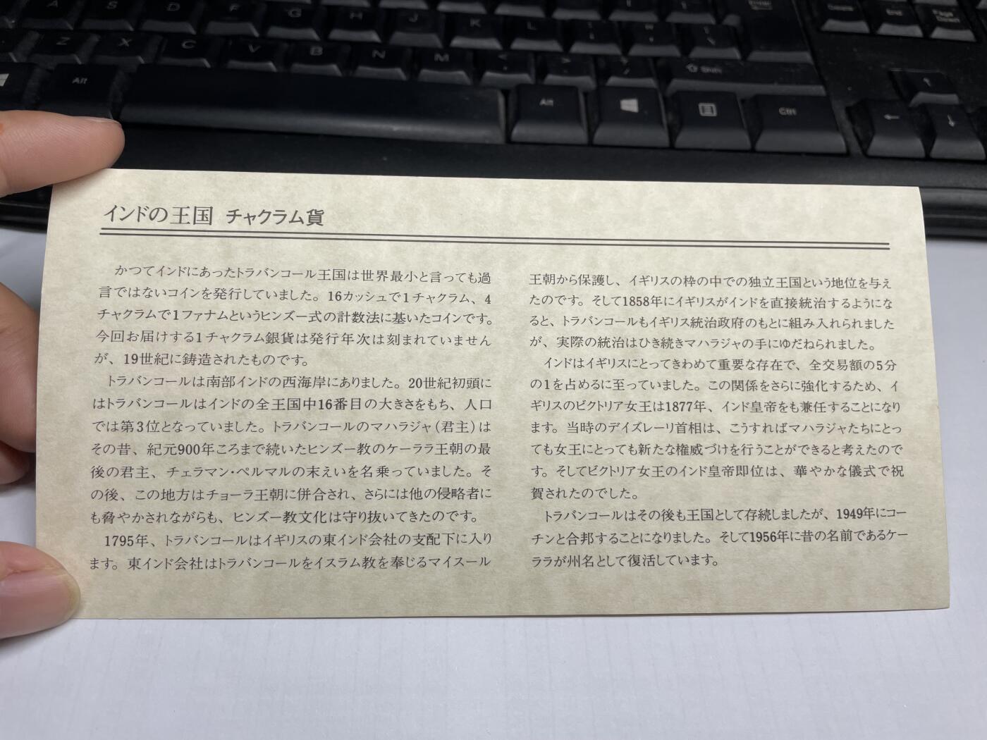 2024年集古藏今外币拍卖第九期-第5场—（总第85拍）—世界伟大钱币邮币封专场 印度王国查克拉姆银币