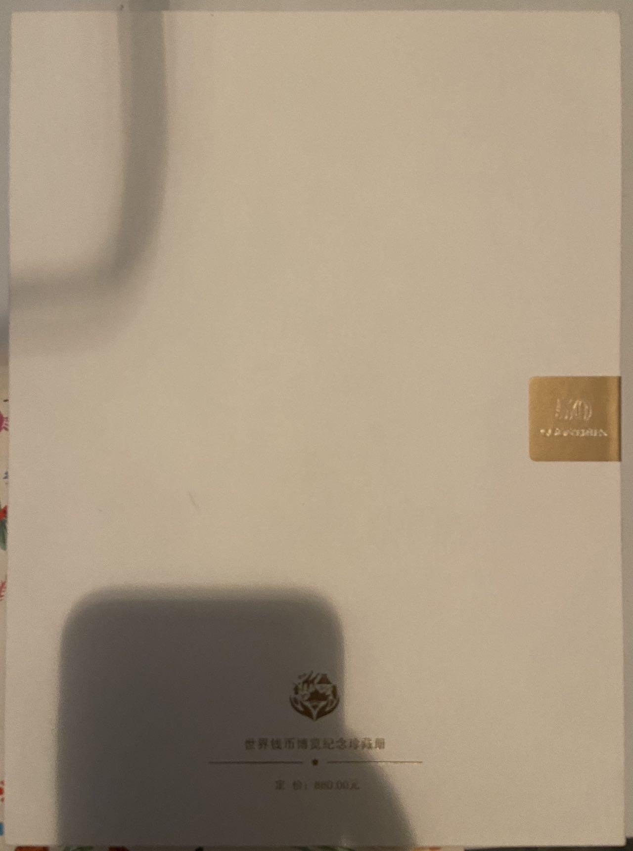 【炜奕收藏】裸钞专场第八期 世界钱币博览纪念收藏册，内含10张不同外钞+50枚不同外币，附带礼袋