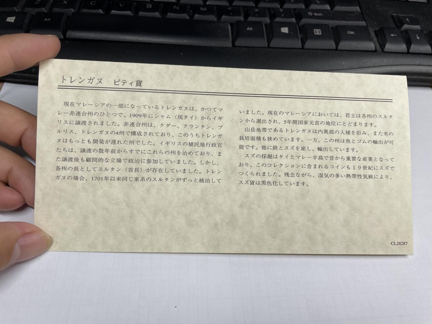 2024年集古藏今外币拍卖第九期-第5场—（总第85拍）—世界伟大钱币邮币封专场 马来西亚手工打制锡币