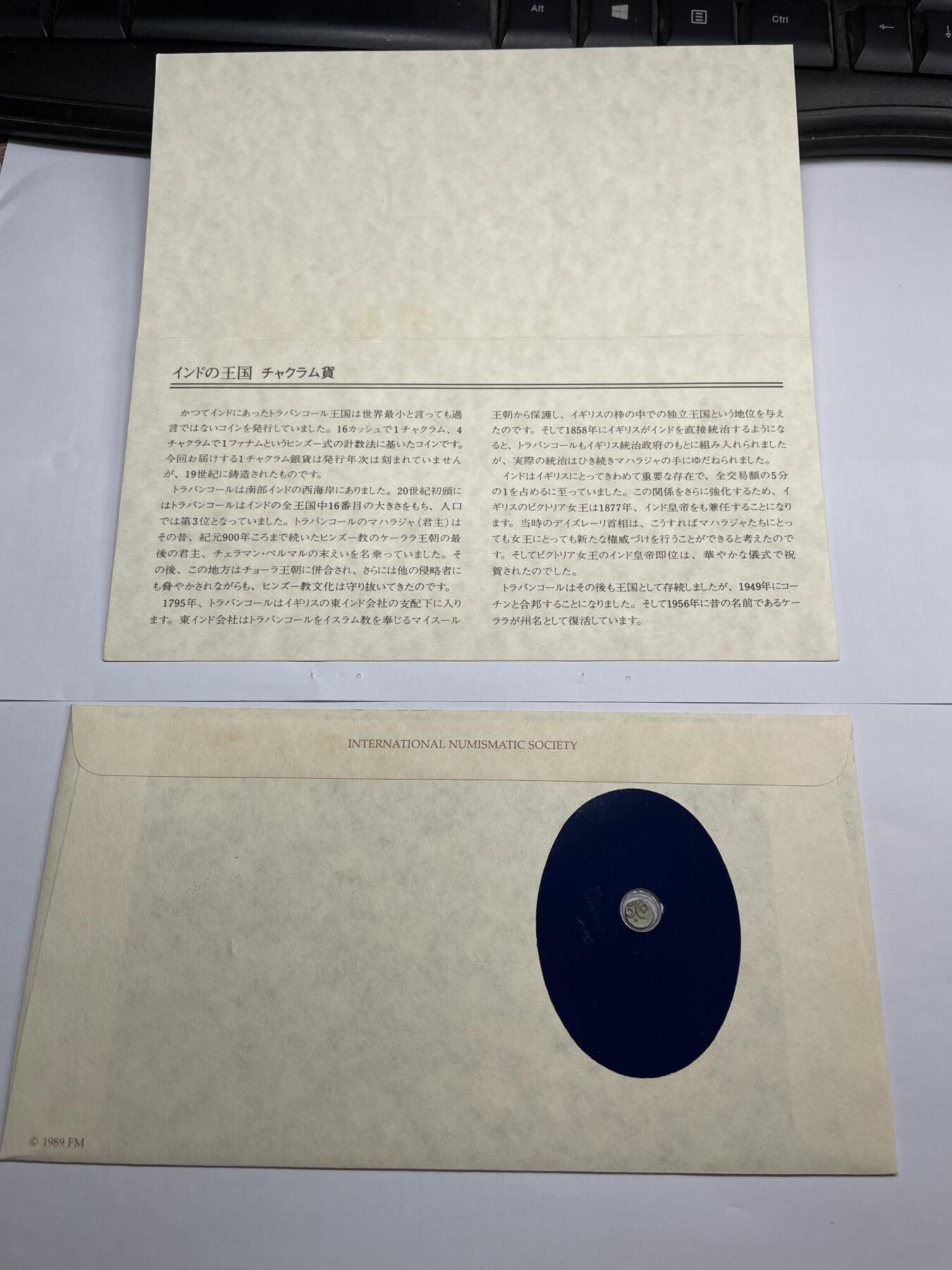 2024年集古藏今外币拍卖第九期-第5场—（总第85拍）—世界伟大钱币邮币封专场 印度王国查克拉姆银币