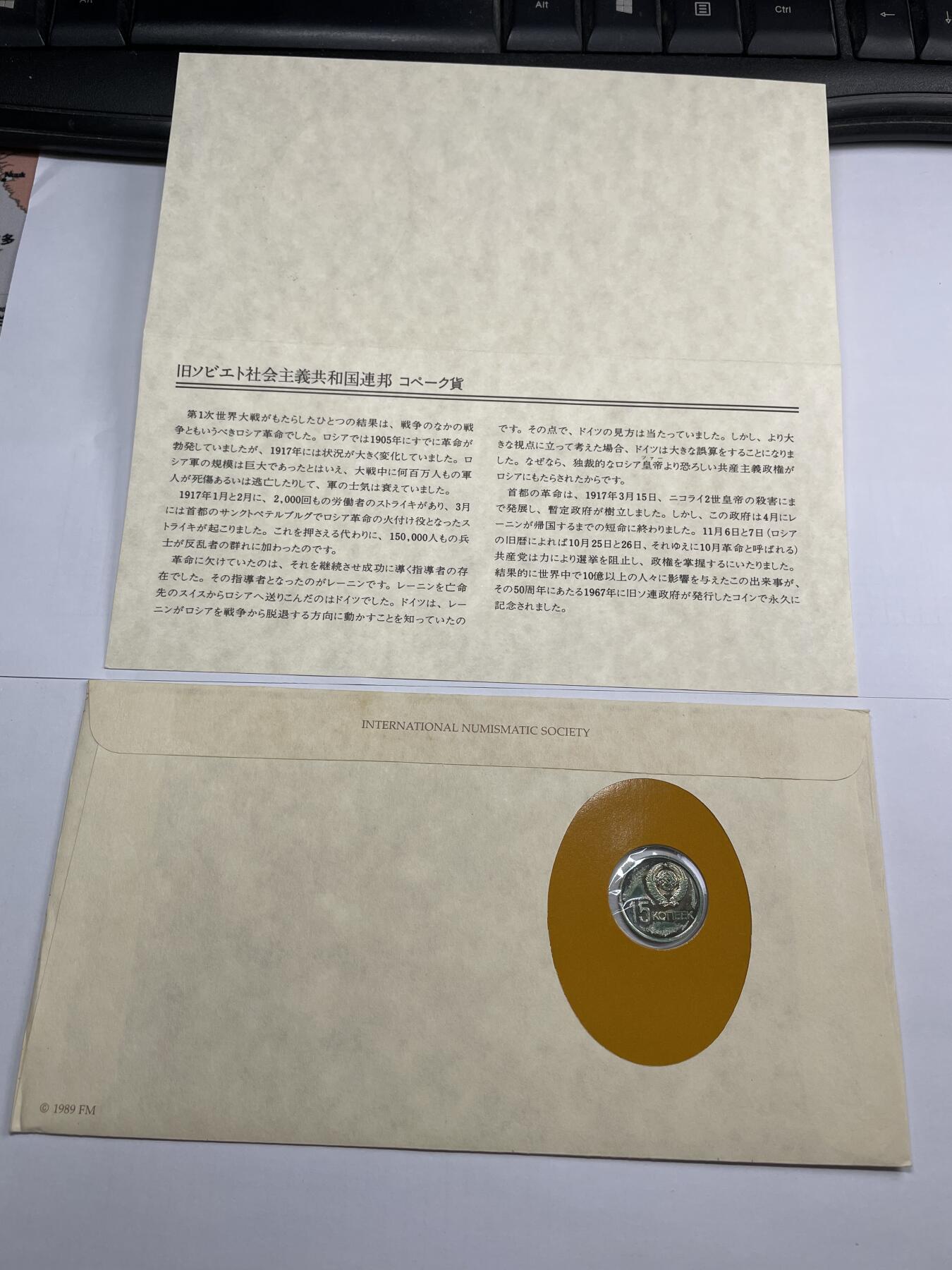 2024年集古藏今外币拍卖第九期-第5场—（总第85拍）—世界伟大钱币邮币封专场 1967年苏联精制15戈比纪念币