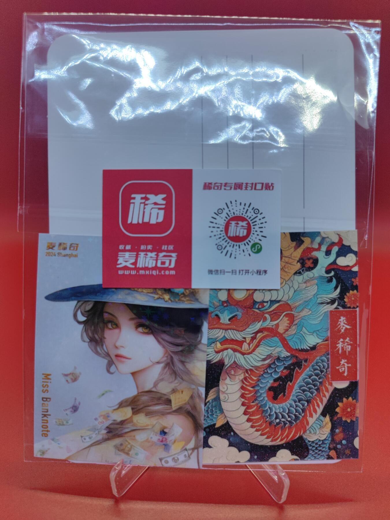 妖精的尾巴卡牌拍卖第十九期(收拍品) 麦稀奇世界钱币展极限片一枚，彩闪纪念贴纸2枚