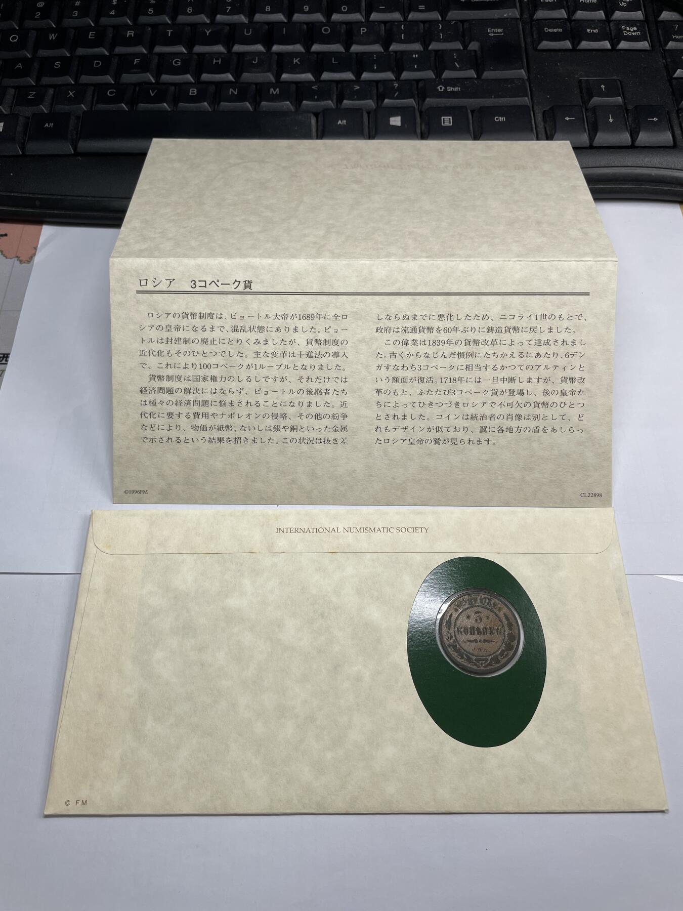 2024年集古藏今外币拍卖第九期-第5场—（总第85拍）—世界伟大钱币邮币封专场 1905年沙俄三戈比