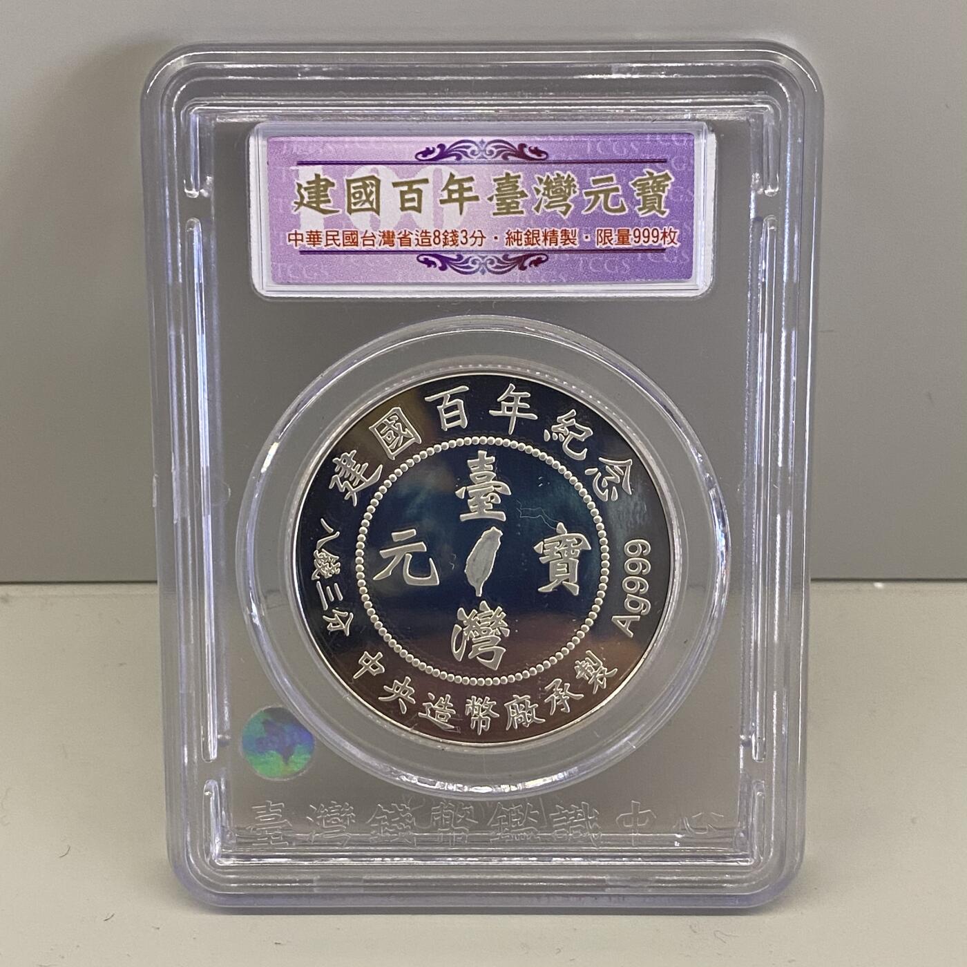 2011年中国台湾省台湾元宝纪念银章1盎司 发行量仅999枚 罕见