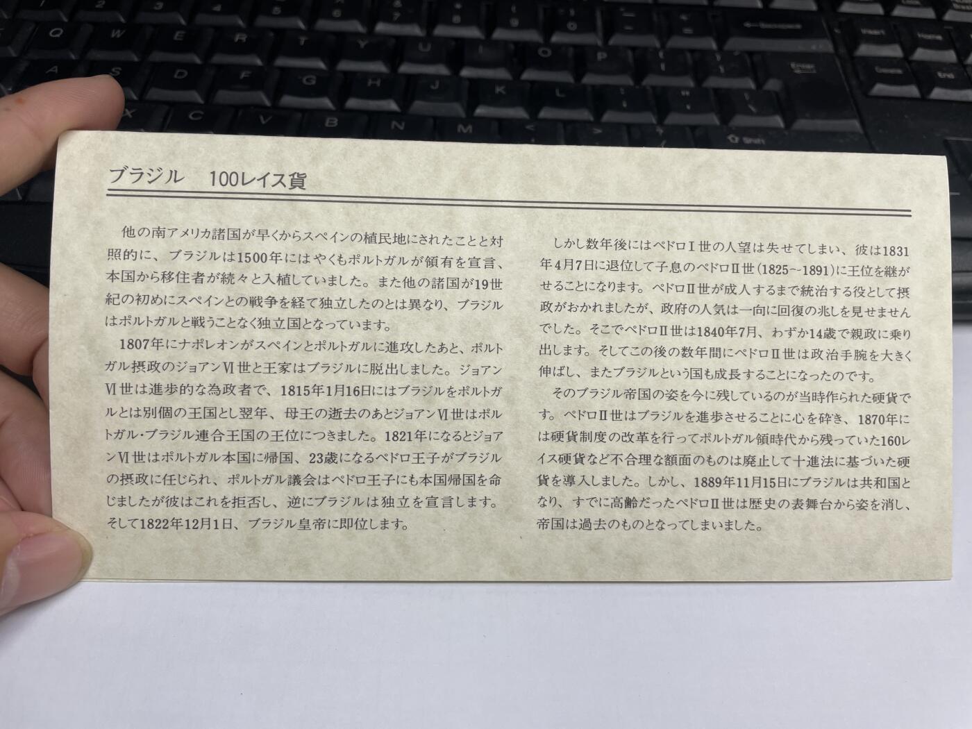 2024年集古藏今外币拍卖第九期-第5场—（总第85拍）—世界伟大钱币邮币封专场 1870年巴西100瑞斯