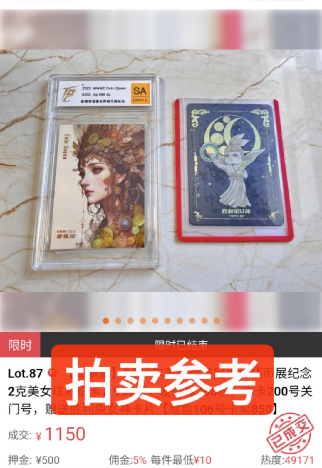 【六点40刚有新增30项】精选微拍第114期暨2024年第25期  新品到货 2023+24年麦稀奇第一届+第二届世界钱币展 限量版银卡 如图两张编号都是045非常难得 一起拍