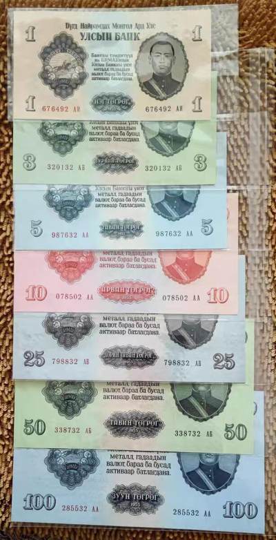 蒙古1955纸币专场 - 蒙古1955年版 1946年公投独立正式建国后第一套纸币 7张大全套 尾1位同号2（含5张尾号32）9.8品