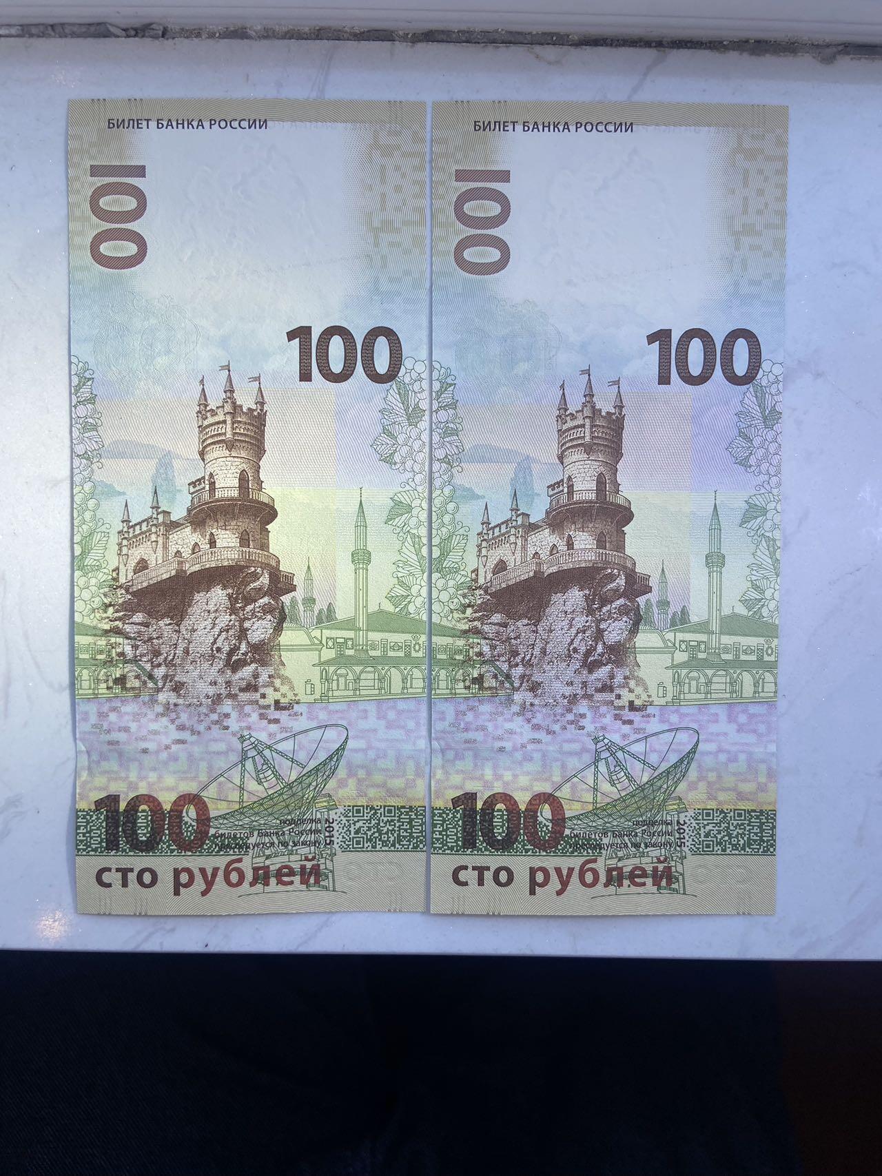 【炜奕收藏】裸钞专场第八期 俄罗斯夺回克里米亚100卢布纪念钞两张连号一组，unc品相