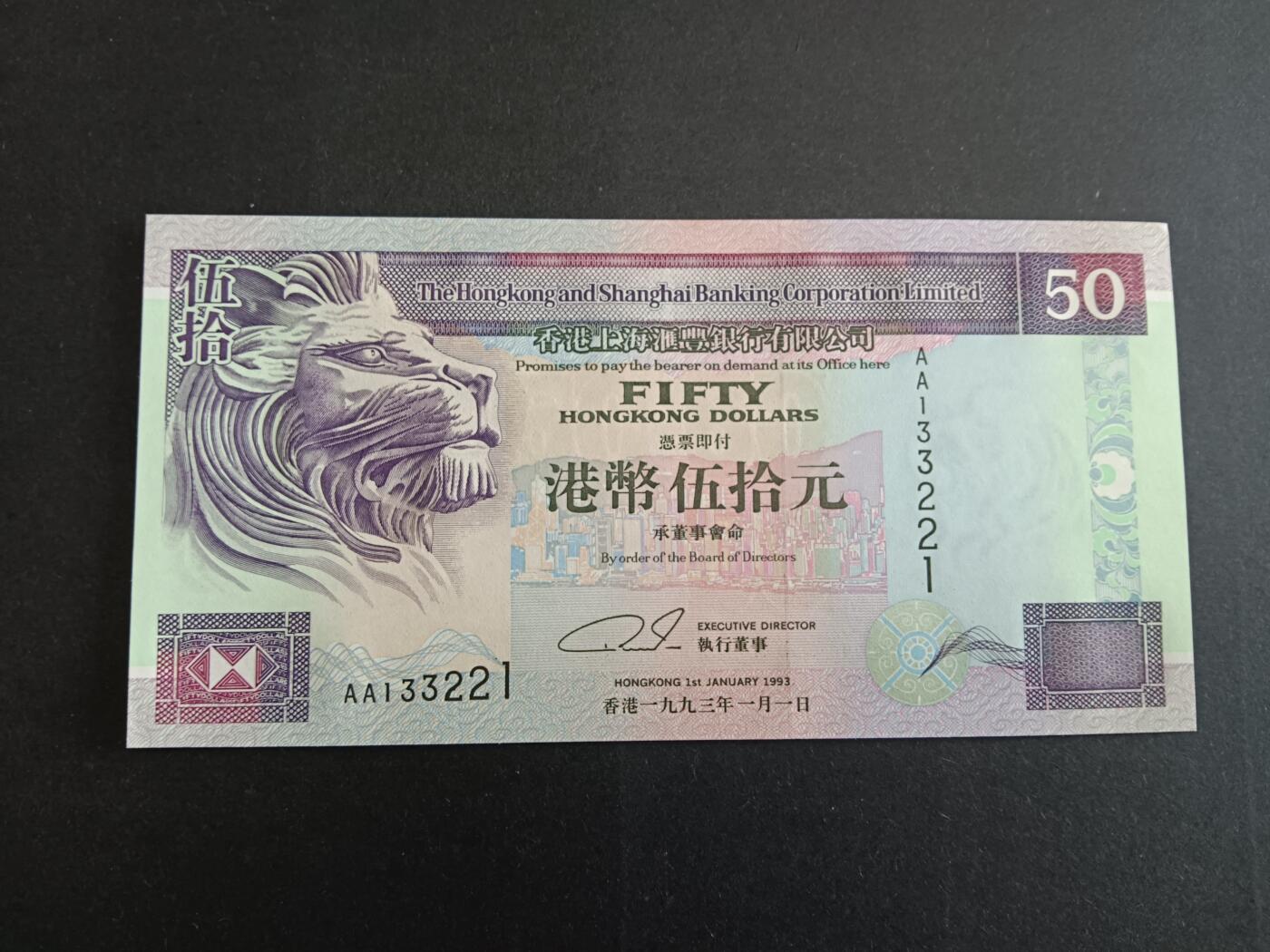 博彦收藏10月14日晚上8点 钱币专场 香港1993紫龙船AA版无47 UNC