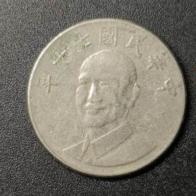 ↓君缘收藏127期☞钱币邮品↓无佣金、可寄存、满10元包邮  - 宝岛