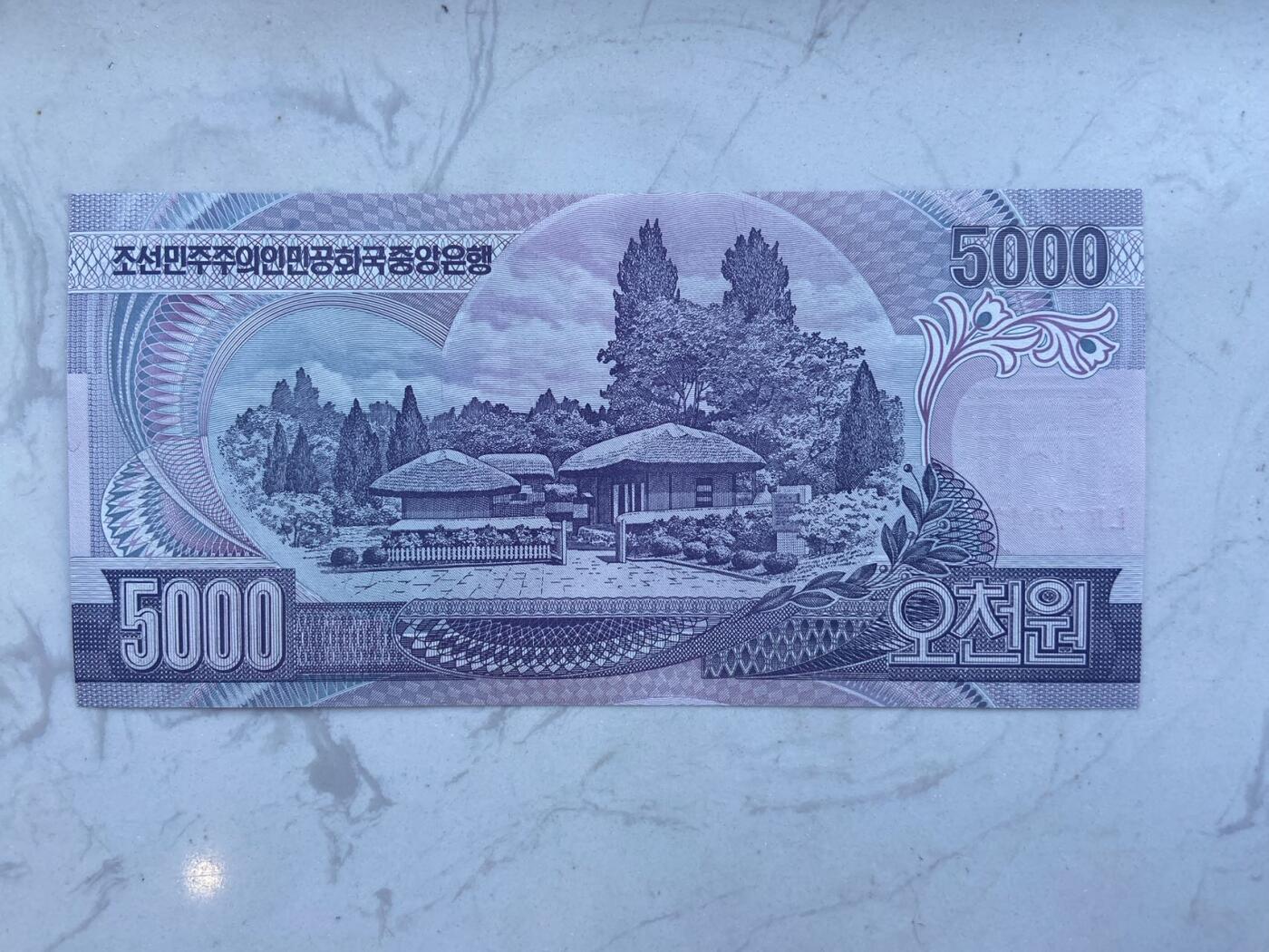 【炜奕收藏】裸钞专场第八期 2006年朝鲜5000元，unc品相