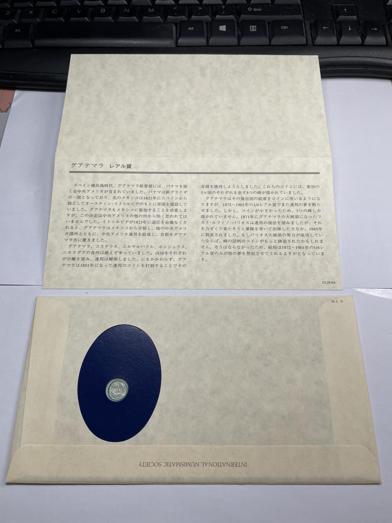 2024年集古藏今外币拍卖第九期-第5场—（总第85拍）—世界伟大钱币邮币封专场 1896年危地马拉1/4瑞尔