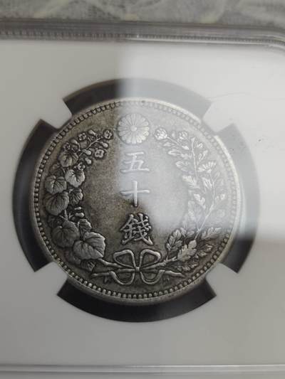 燕姐换藏第82拍 日本1898年50钱银币