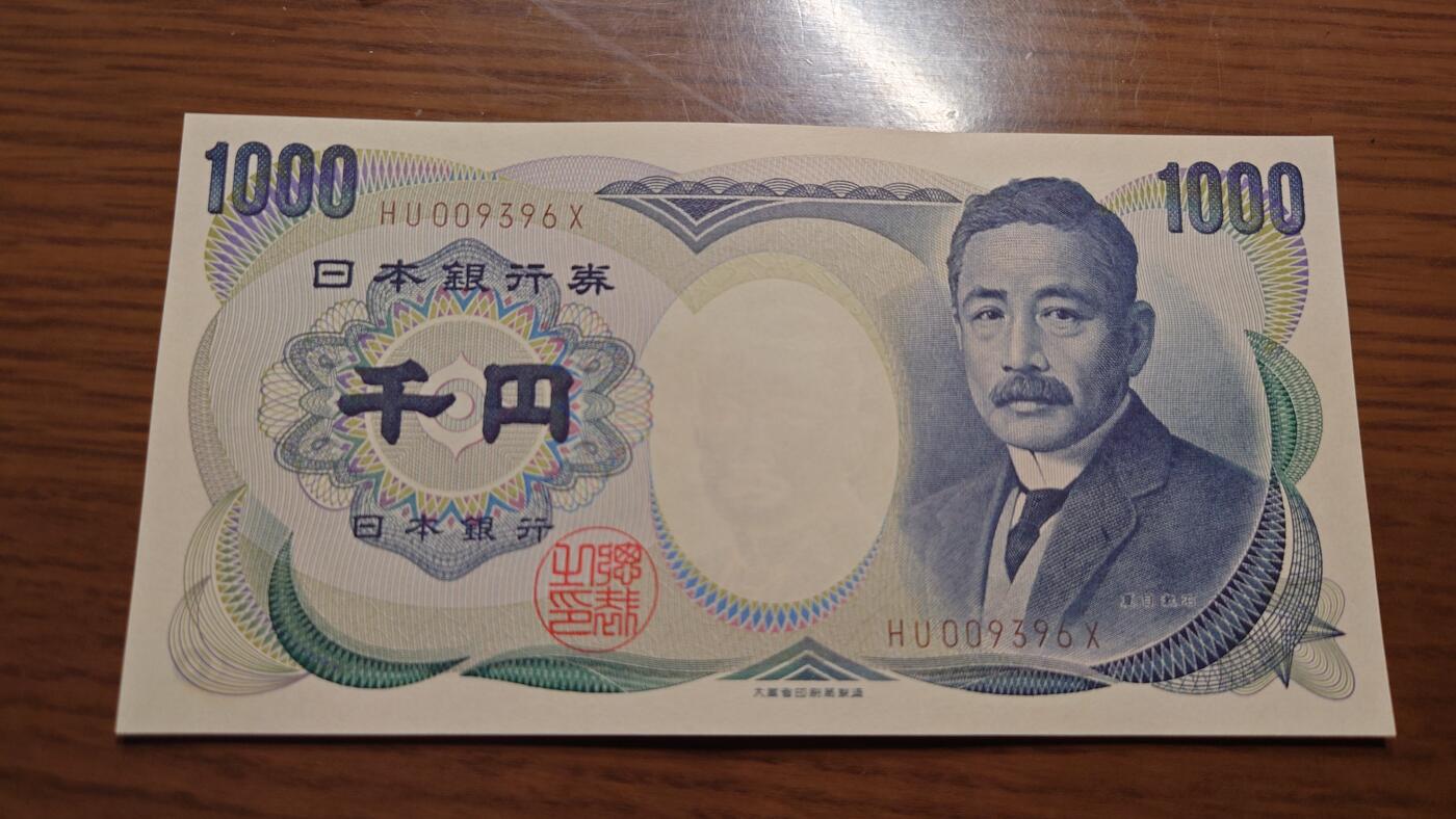 【六点40刚有新增30项】精选微拍第114期暨2024年第25期  新品到货 日本1000元夏目漱石 大藏省褐字 全新绝品无47尾号396