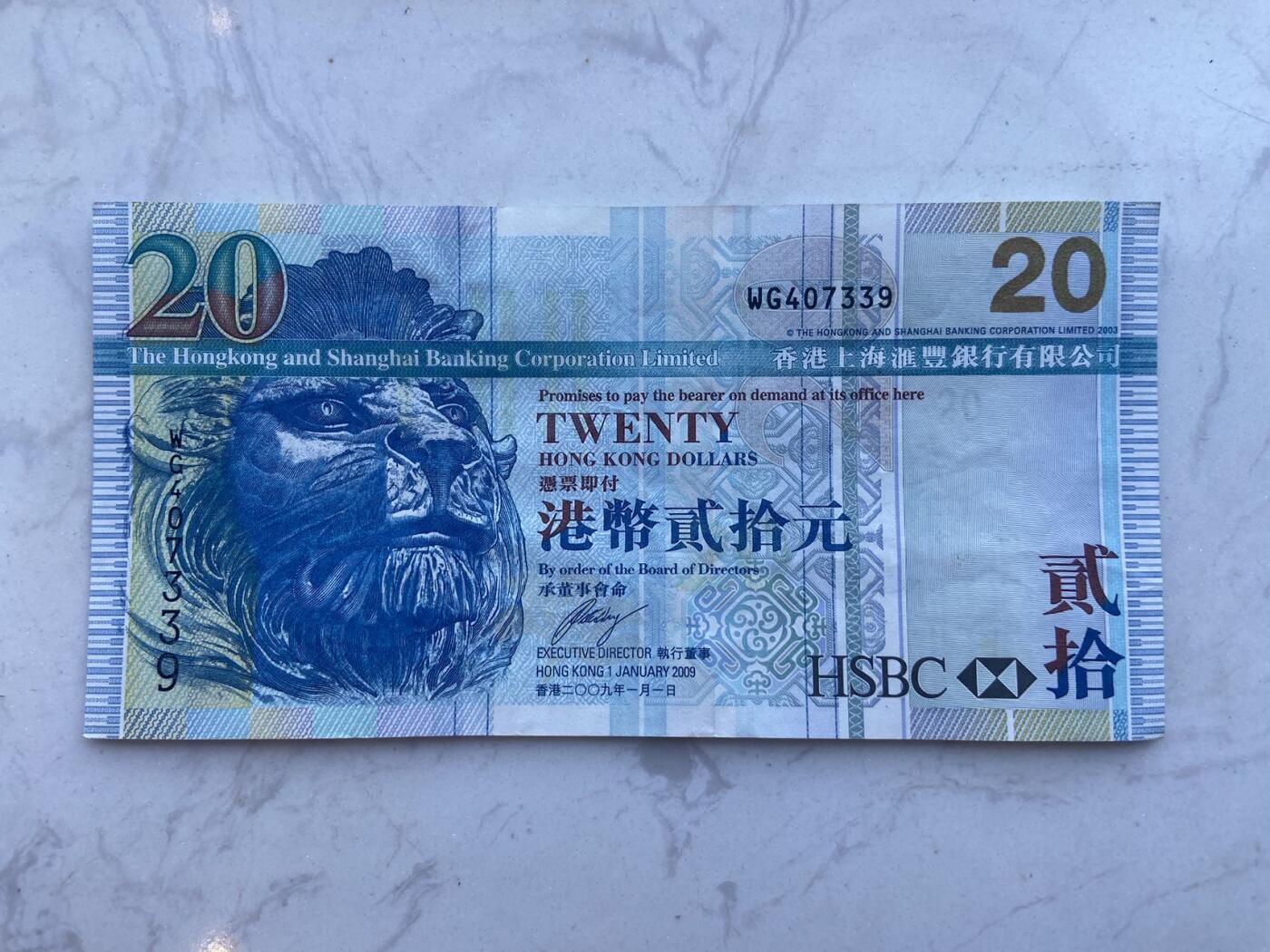 【炜奕收藏】裸钞专场第八期 香港汇丰20元，流通好品