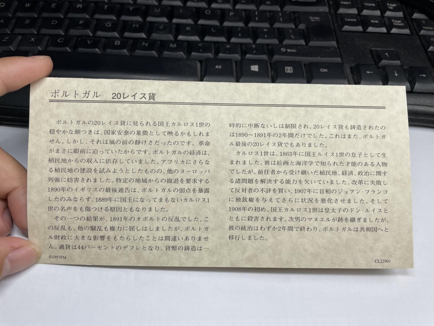 2024年集古藏今外币拍卖第九期-第5场—（总第85拍）—世界伟大钱币邮币封专场 1892年葡萄牙20瑞斯