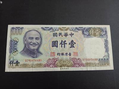 博彦收藏7月2日钱币专场 - 民国台湾银行1000元 VF+