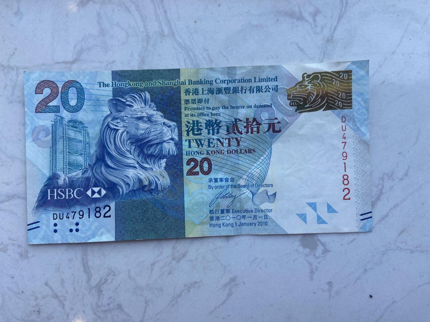 【炜奕收藏】裸钞专场第八期 香港汇丰中秋节20元，流通好品