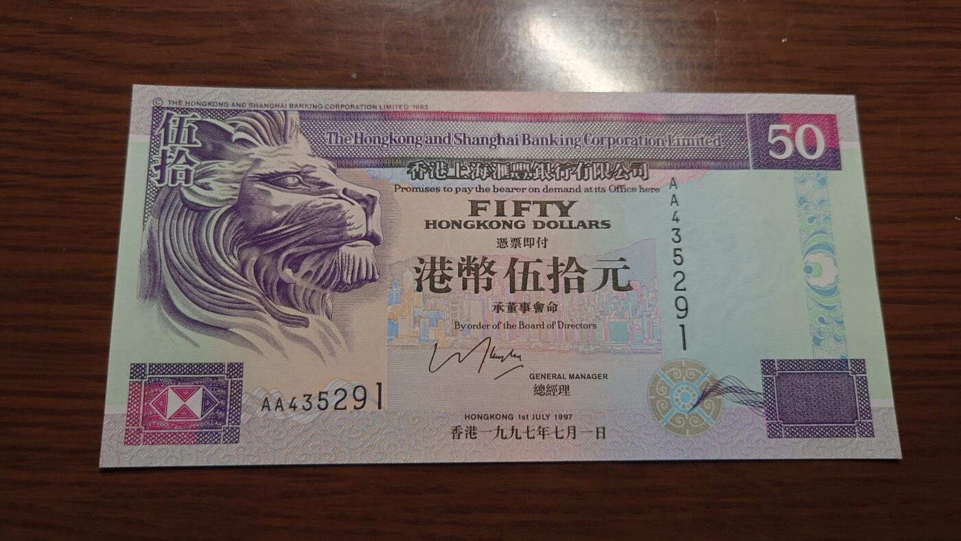 【六点40刚有新增30项】精选微拍第114期暨2024年第25期  新品到货 1997.7.1香港汇丰银行50元 首发AA冠全新绝品尾号291
