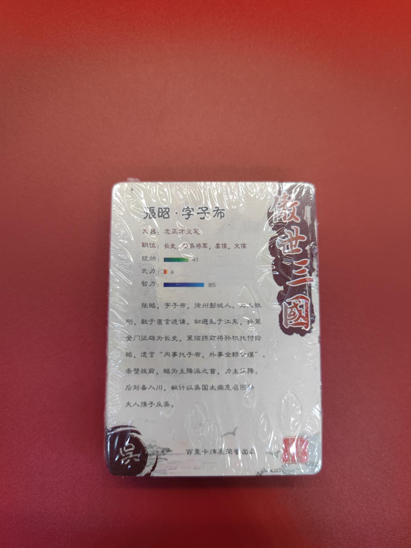 妖精的尾巴卡牌拍卖第十九期(收拍品) 百里卡牌傲世三国第二弹普卡+解锁（40+3）一套，全新未拆封