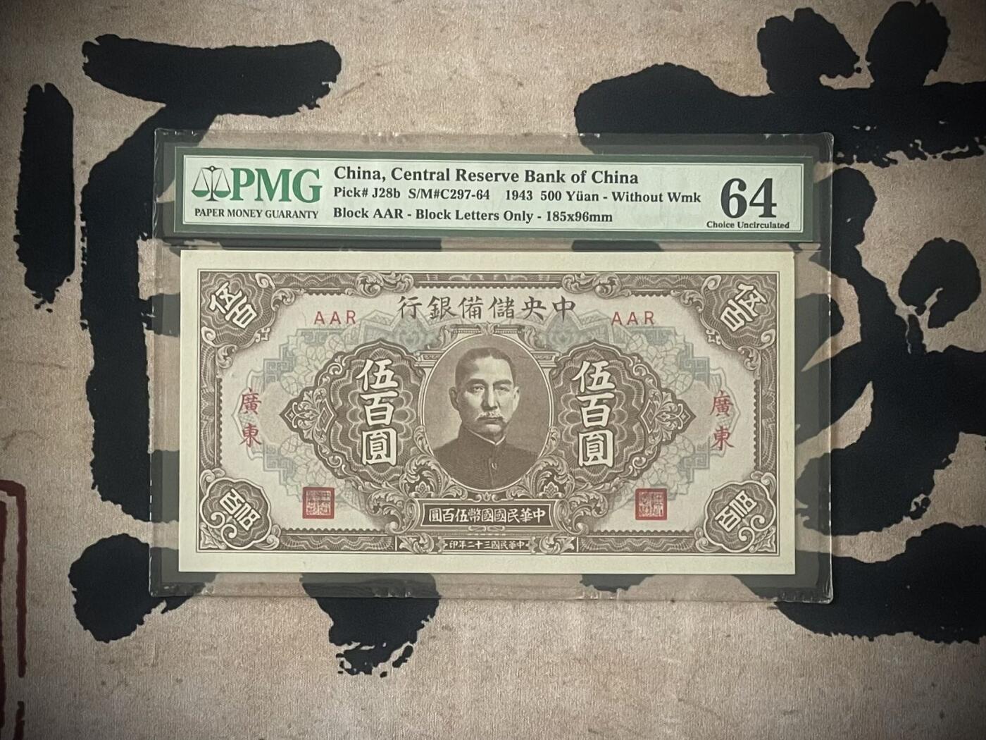 （自动截拍）PMG评级民国纸币专拍第四百七十七期，全场包邮