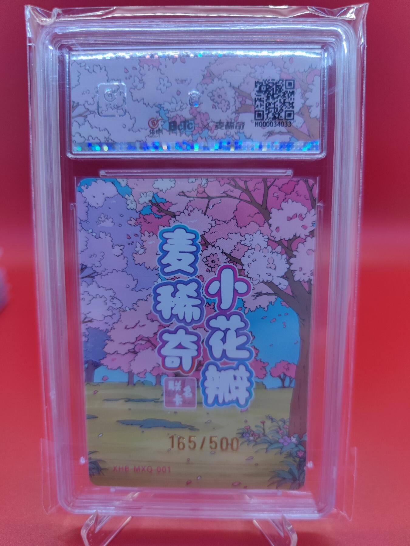 妖精的尾巴卡牌拍卖第十九期(收拍品) 麦稀奇&小花瓣联名卡，龙龙友友，彩闪，编:165/500