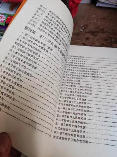 东三省官银号奉票（私藏本8.5品左右） 东三省官银号奉票（私藏本8.5品左右）
