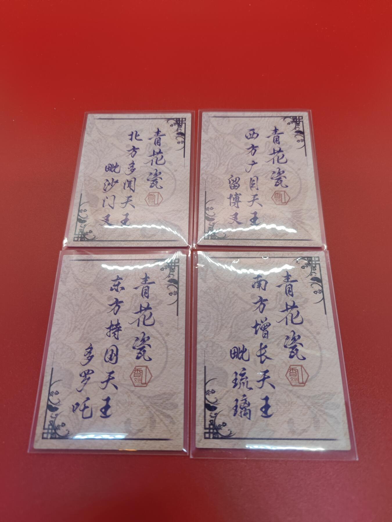 妖精的尾巴卡牌拍卖第十九期(收拍品) 香山文创青花瓷四大天王镜面光感卡一套（4张）