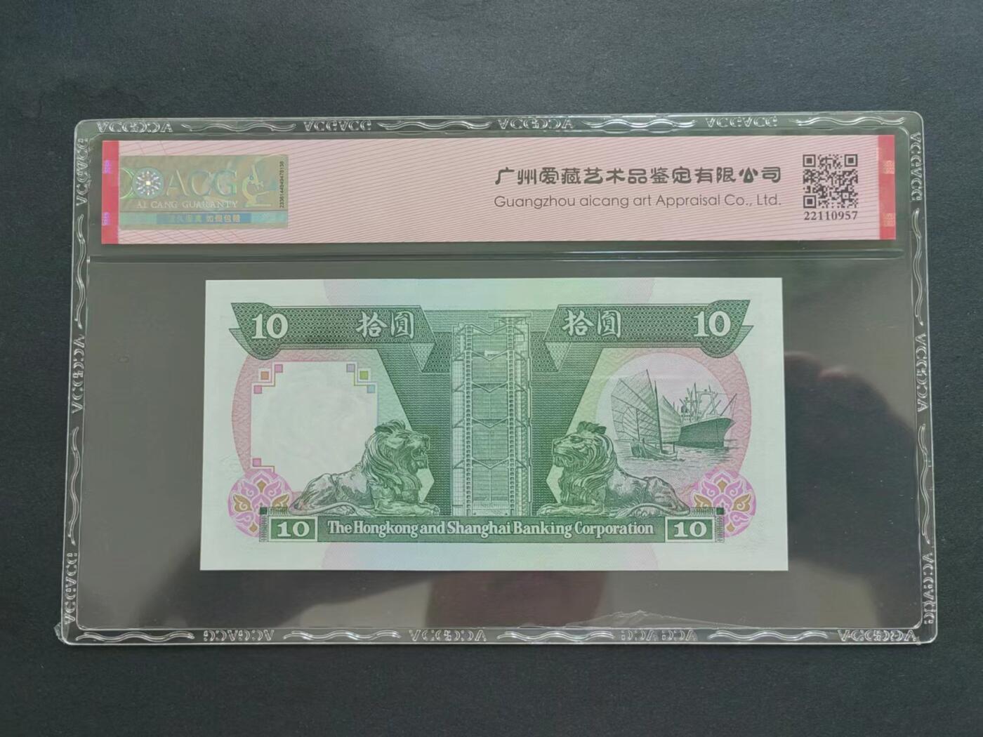 港澳币专场20240621第七场 汇丰银行1985年10元，小双绿狮首发年，评级币。