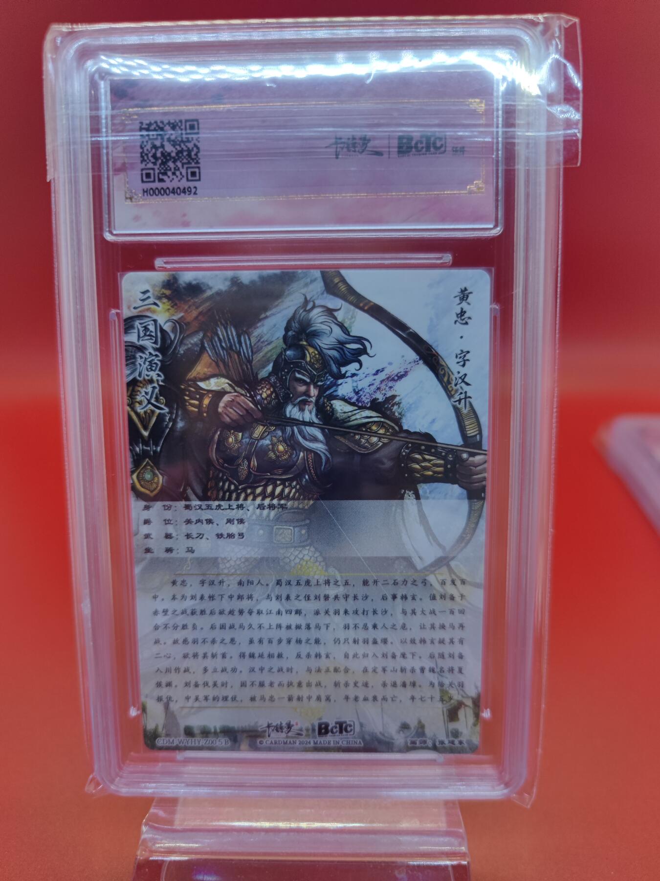 妖精的尾巴卡牌拍卖第十九期(收拍品) 武韵红颜张建东三国五虎，黄忠，折光粗闪评级卡一张，保粹评级爆金10分