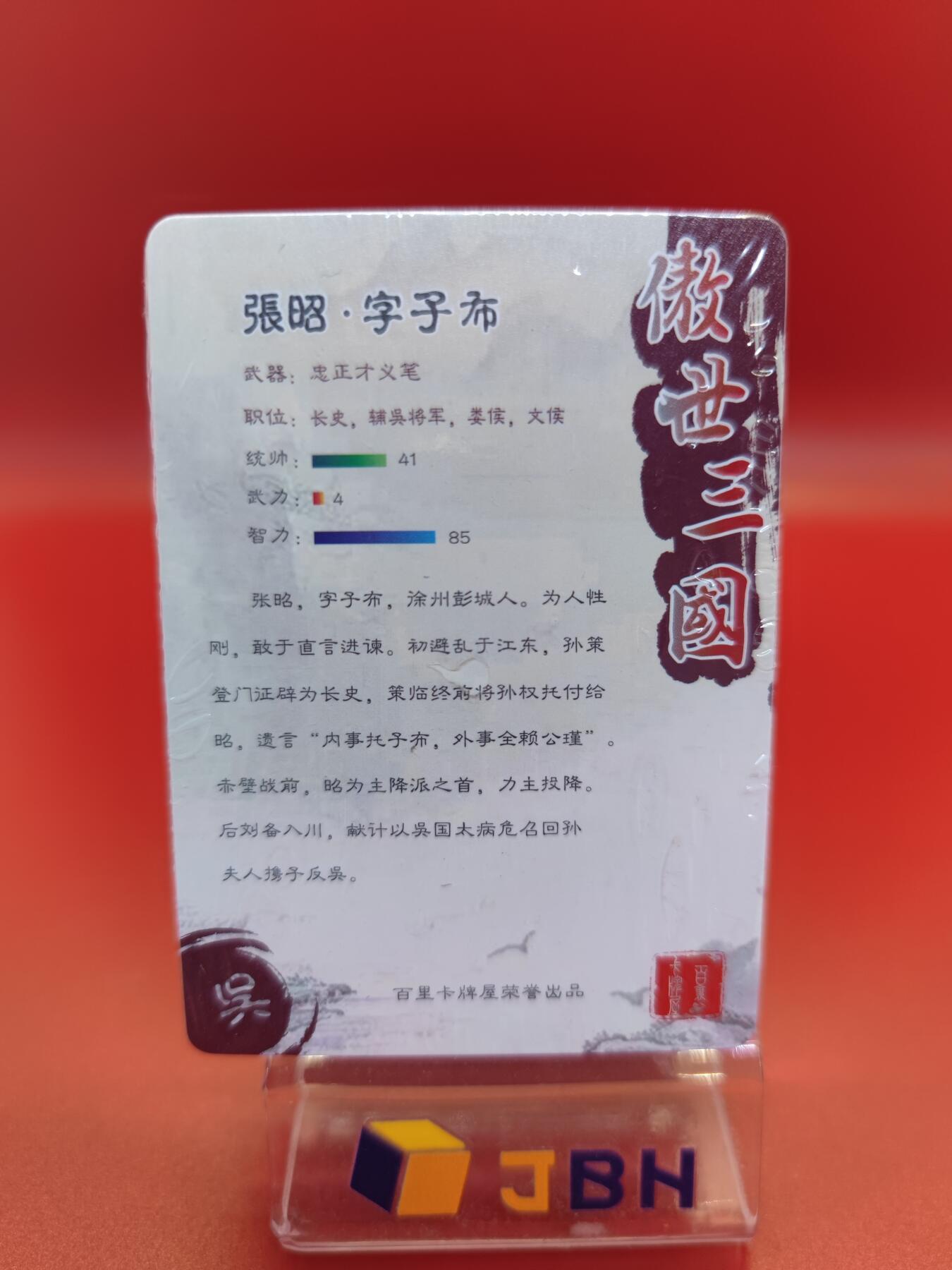 妖精的尾巴卡牌拍卖第十九期(收拍品) 百里卡牌傲世三国第二弹彩闪+解锁（40+3）一套，全新未拆封